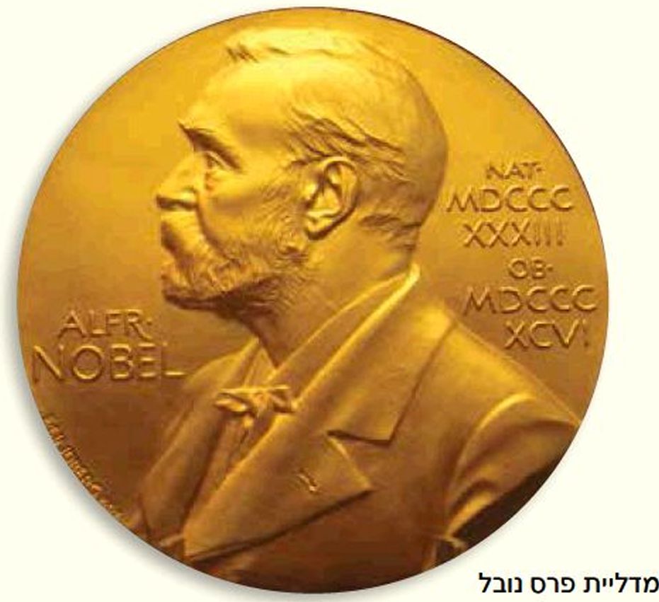 בתמונה מדליית פרס נובל לשלום